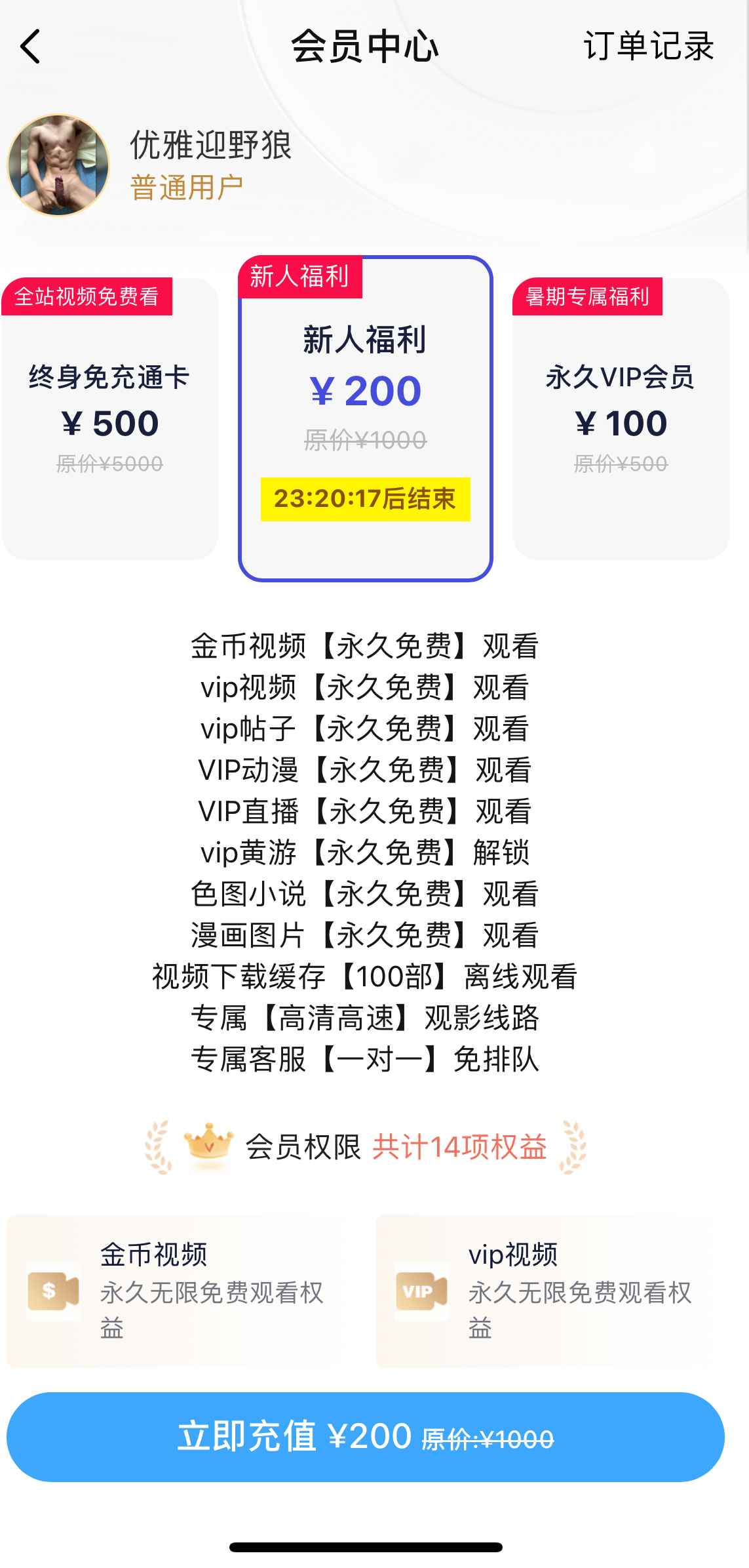小蓝会员中心新人福利界面
